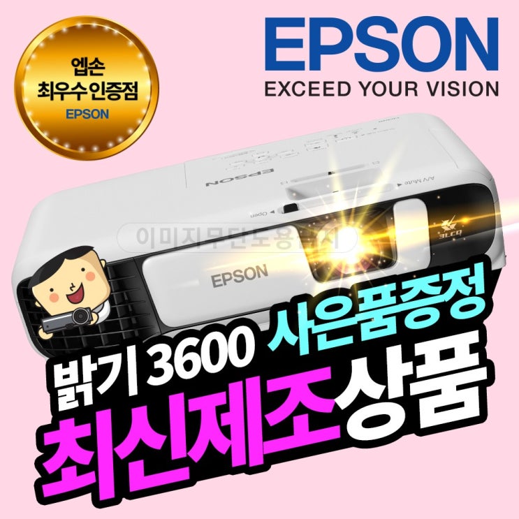  엡손 EBX41 빔프로젝터