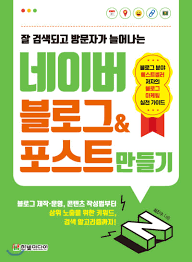  네이버 블로그&포스트 만들기