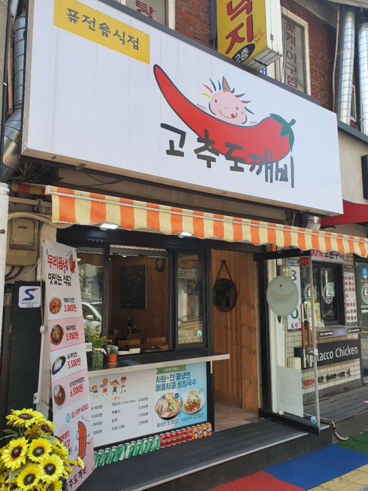  이수역 고추도깨비 제육볶음 토마토카레덮밥 날치알비빔밥  혼밥 맛집