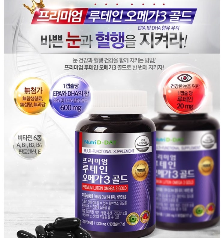 뉴트리디데이 프리미엄 루테인 영양제 오메가3골드 3개월분 뉴트리디데이 프리미엄 루테인 영양제 오메가3골드 3개월분
