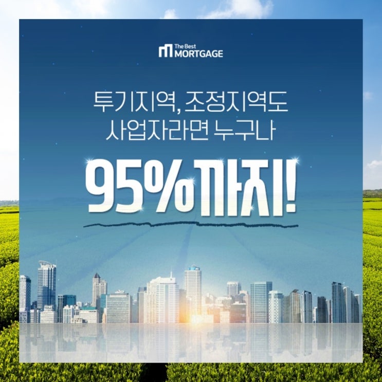  부동산대출금리 걱정하지말고 제대로알아보자