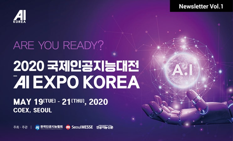  솔데스크 AI EXPO KOREA 2020