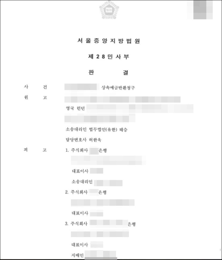  국제결혼 자녀의 상속예금반환청구소송 승소사례