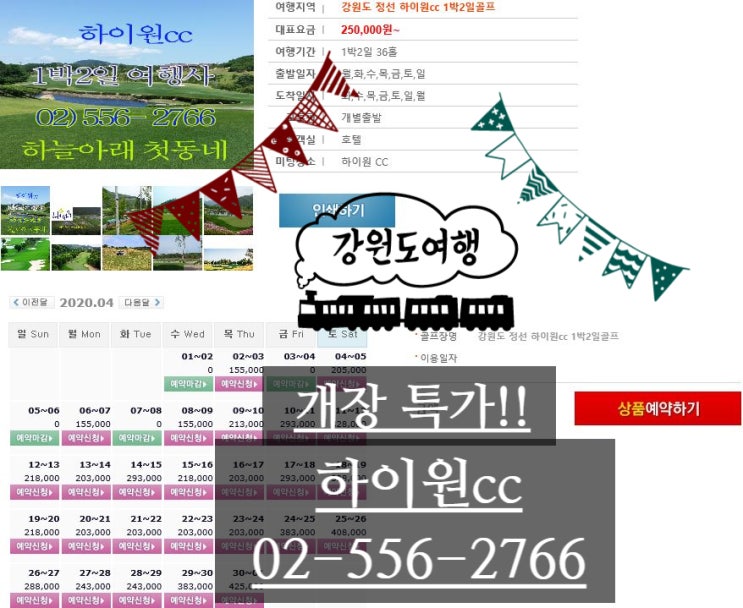  정선 하이원cc 4월 개장 1박2일 골프여행 할인 EVENT 오투cc 얼마나 저렴한지 알아볼까요? ~ 