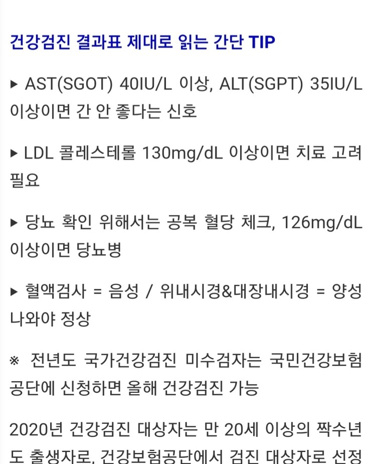  건강검진 결과표 제대로 읽는 간단 TIP