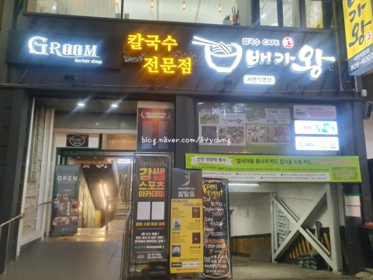  [서면맛집] 칼국수를 주문하면 꼬마김밥이!! 칼국수가 맛있는 착한서면밥집,  "배가왕 서면점" - storyduck_로컬에디터