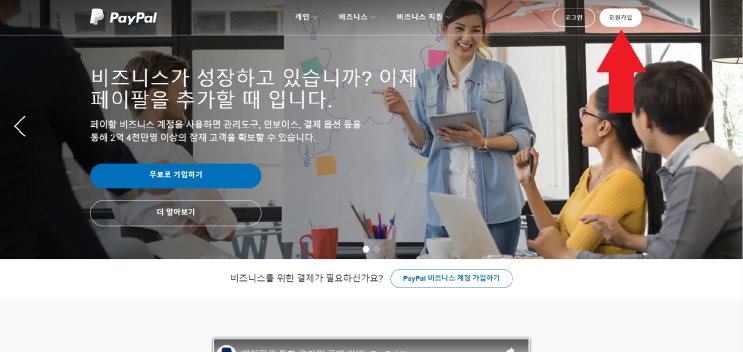 페이팔 이용하기 - 페이팔 회원가입, 카드 등록, 은행 계좌 등록