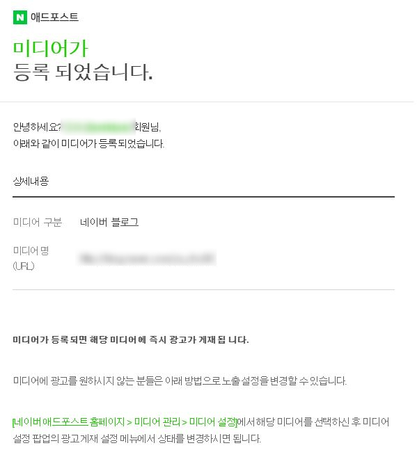  [네이버 애드포스트] 미디어 등록 승인, 광고배너 설정