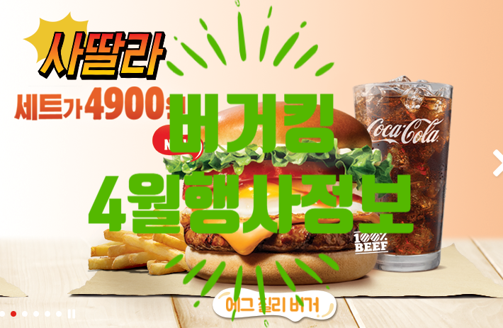  버거킹 4월 햄버거 할인 행사 정보