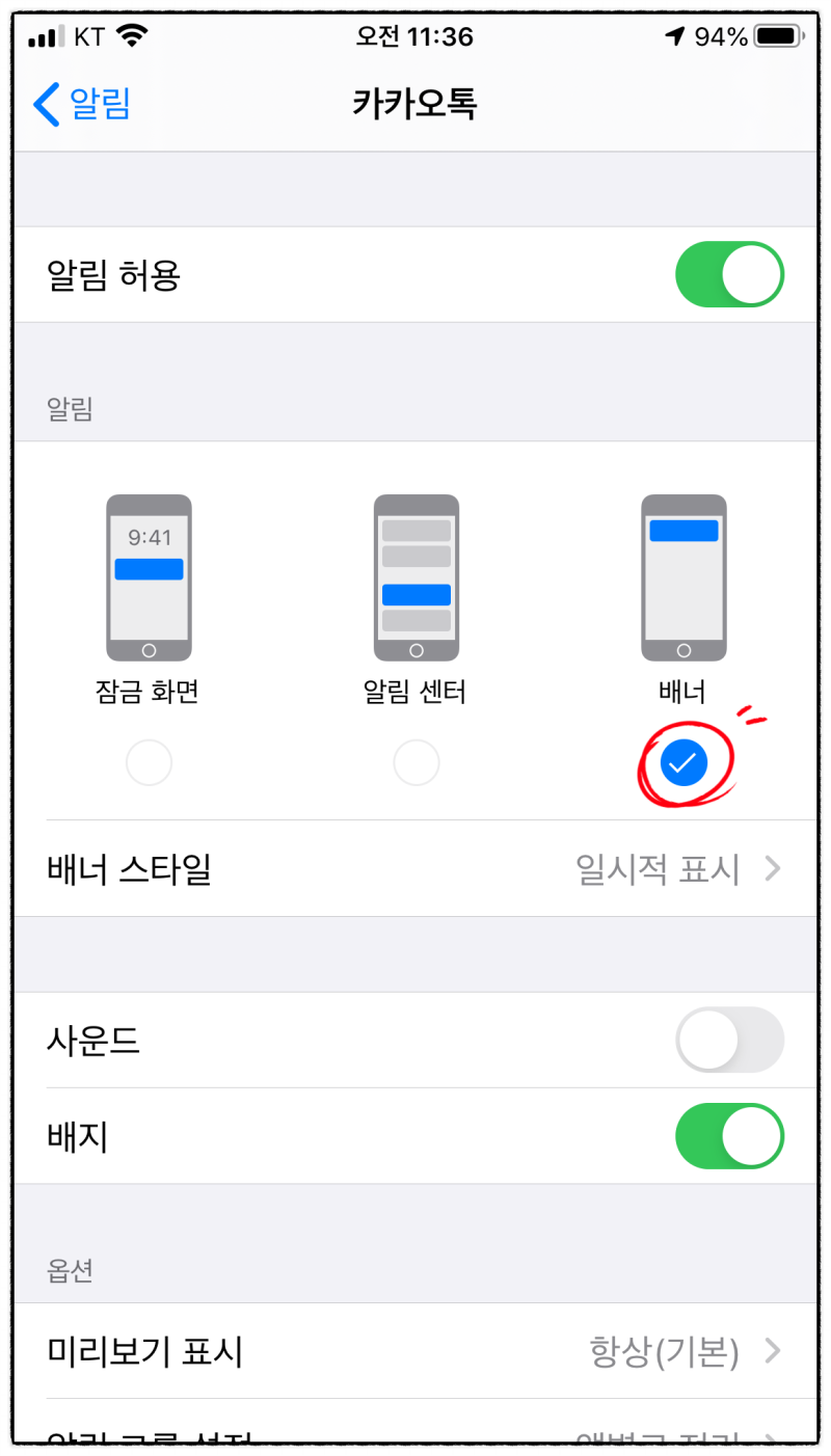 아이폰 알림 설정하는 방법(배너, 사운드, 배지)/알림 끄는 방법 : 네이버 블로그