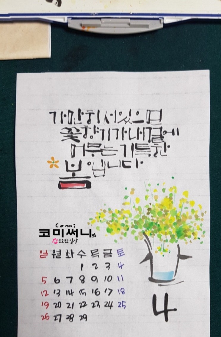 4월 또 다른 시작! 4월 또 다른 시작!