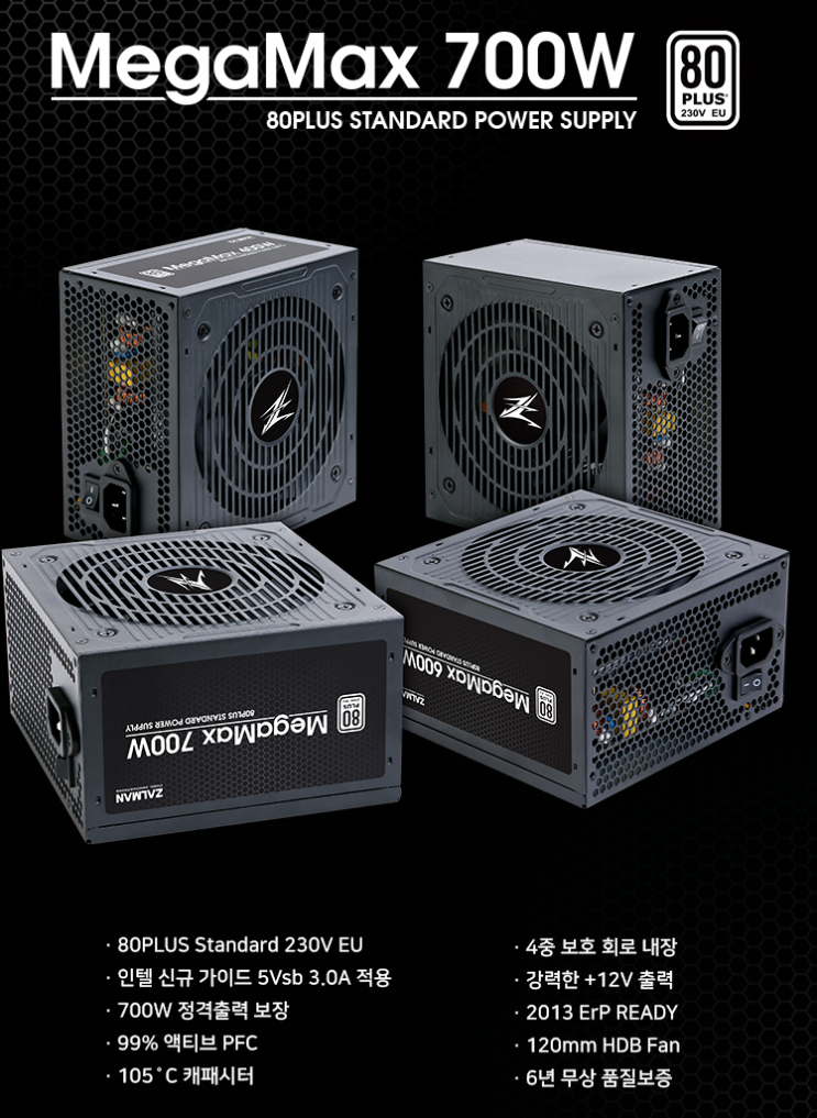  잘만 MegaMax 700W 80PLUS 솔직 후기 (파워, Power, 고출력, Zalman, 700w, 오버클럭, 파워서플라이, 잘만테크, 뻥파워 구별, 인텔, AMD)