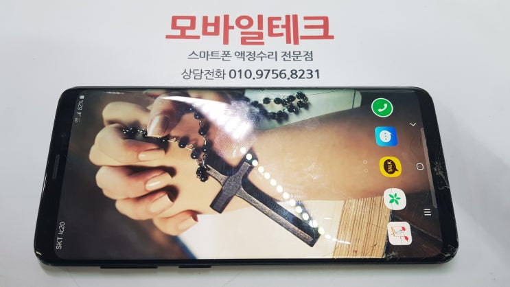  갤럭시 S9 플러스 액정수리비 공식센터 절반비용으로 깔끔하게 수리완료.