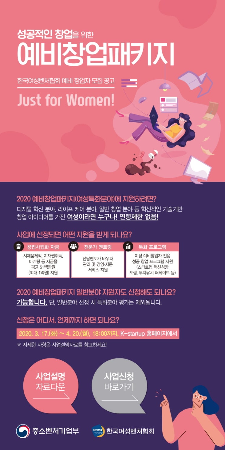  솔데스크 2020 예비창업패키지 여성예비창업자
