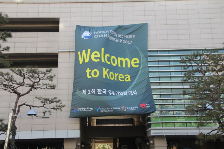  제1회 한국국제기억력대회 비하인드 스토리