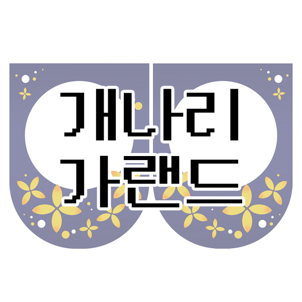  봄 개나리 가랜드