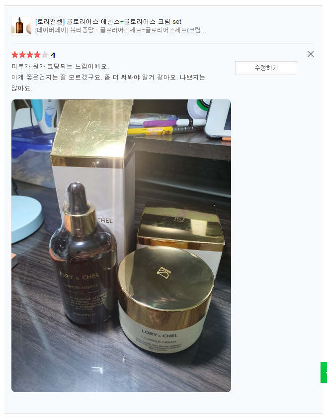  [로리앤첼] 글로리어스 에센스+글로리어스 크림set 후기 #내돈내산