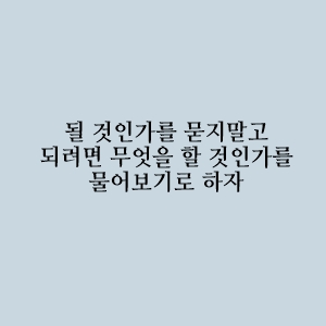  매일필사 하루한문장_ 4차산업혁명으로 가는 길 이민화