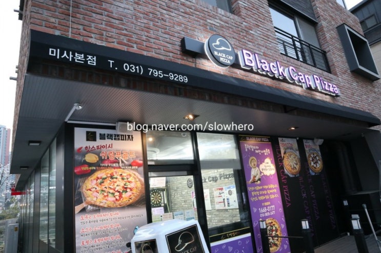 < #하남피자맛집 > 블랙캡피자 미사본점