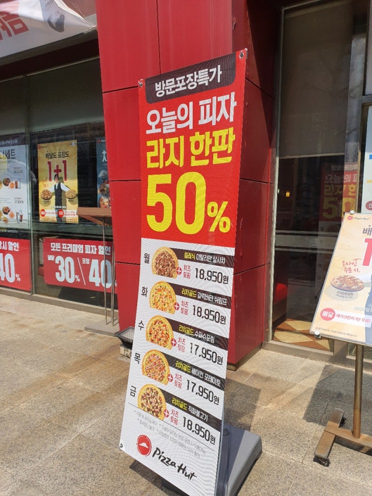  피자헛 오늘의피자 반값특가 방문포장 50%할인 !