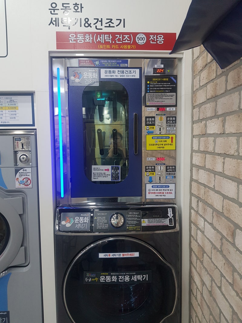 빨래방 패딩세탁 롱패딩 코인세탁 후기 꿀팁 전수! 워시앤조이 : 네이버 블로그