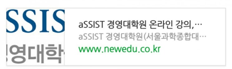  aSSIST 경영대학원 온라인 강의, 직장인들에게 인기