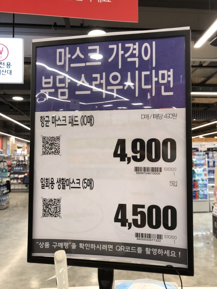  롯데마트 마스크재고(소형)有, 일회용마스크 가격