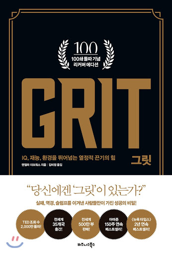 4월의 2일차 / 그릿 / 106p 4월의 2일차 / 그릿 / 106p
