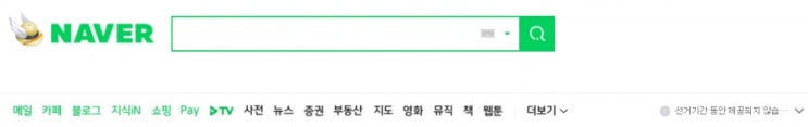 네이버 실시간 급상승 검색어 개인별로 다르게 할 수 있는지 처음 알았네요