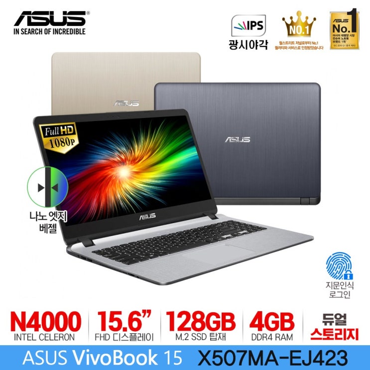 {합리적인가격 best6} 아수스비보북 - ASUS 비보북 X507MA-EJ423, SSD  (With 건강관리꿀팁 소식)