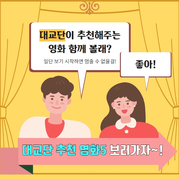 N차 뛰게 만드는 추천영화 5