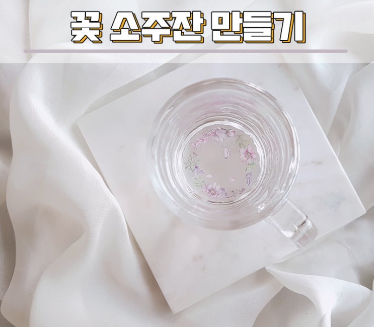  레진으로 꽃소주잔 만드는 방법 [ 야매 DIY ]