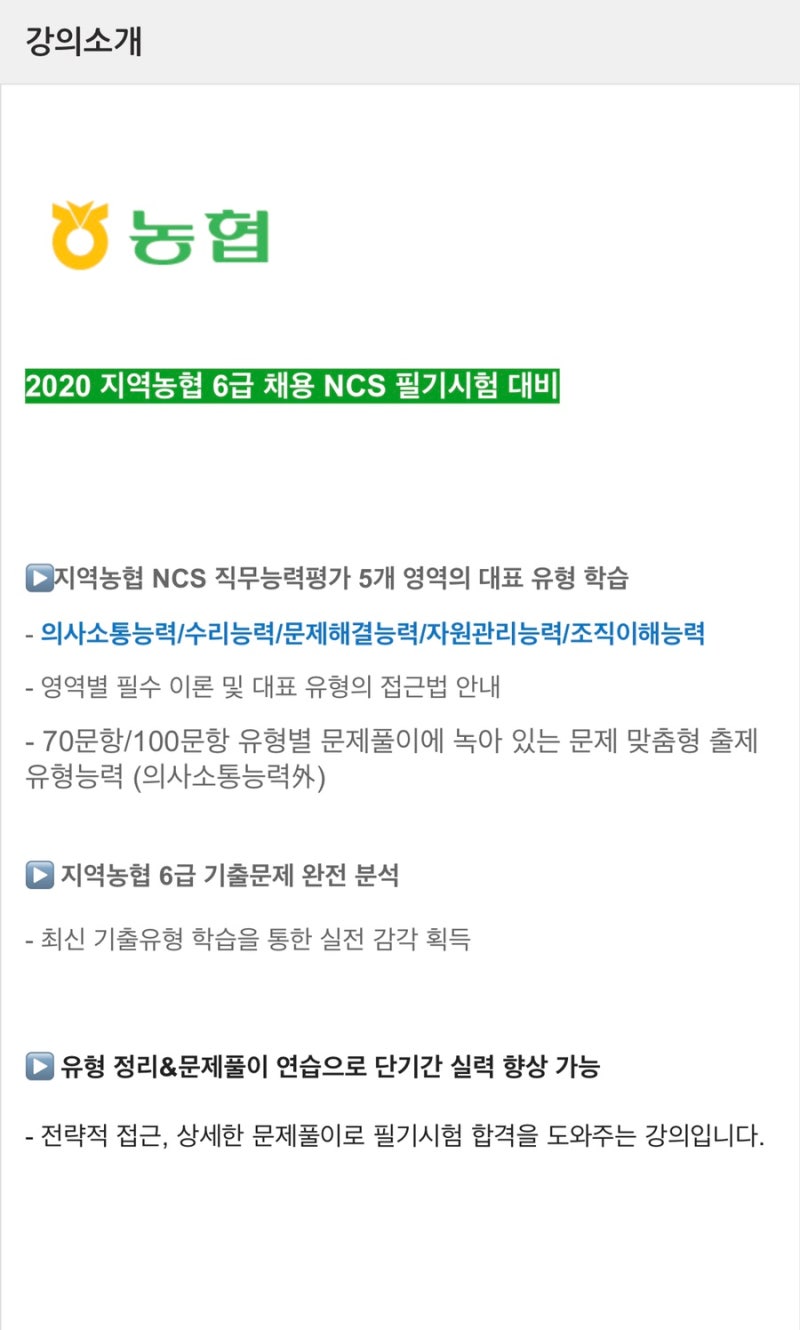 지역농협 기출문제 / 고시넷 지역농협 NCS : 네이버 블로그 지역농협 기출문제 / 고시넷 지역농협 Ncs : 네이버 블로그