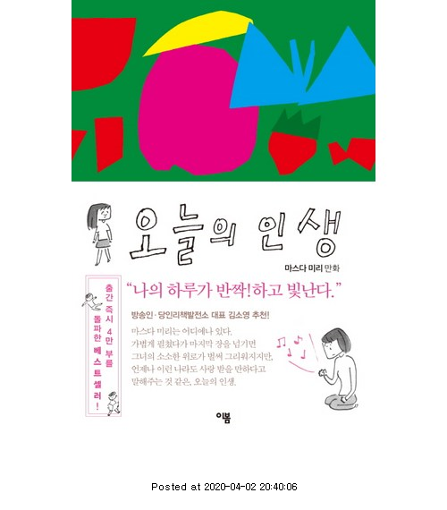  "11,700원" 오늘의 인생