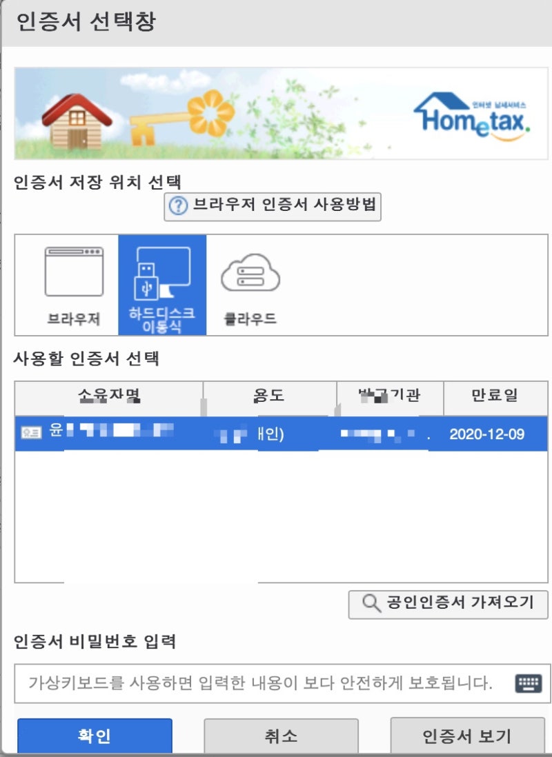 맥북 공인인증서 가져오는법 :: 농협 공인인증센터 ( 국세청 홈텍스 ) : 네이버 블로그