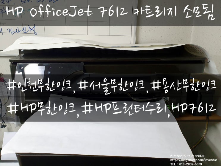 HP OfficeJet 7612 카트리지 소모됨