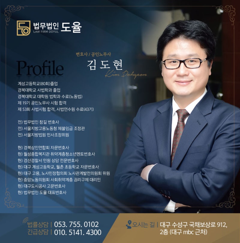 상간자 손해배상에 간통 배우자 위자료가 영향을 미치나.(대구이혼법무법인 도율 김도현 변호사)