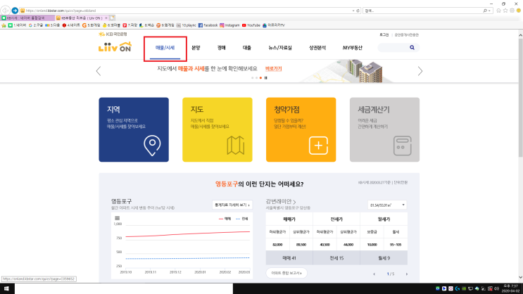  부동산실거래가조회 방법 [아파트실거래가/주택실거래가/토지실거래가 조회]