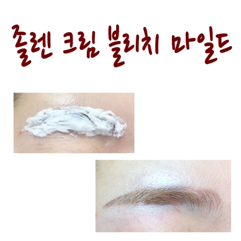 셀프 눈썹 염색은 엔트로피 블로 탈색 올리브영 최고의 아이템! 4