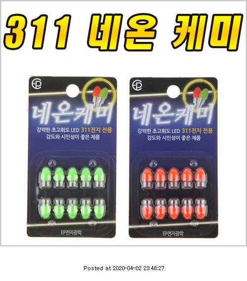  "9,000원" 311 네온 전자 케미 특수 렌즈 장착