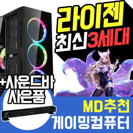 포유컴퓨터 MD추천 게임용에디션 인텔 AMD 조립컴퓨터PC, 에디션PC, 06번 에디션PC 가격정보