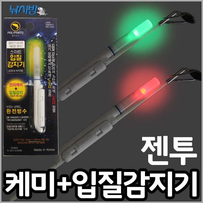  {꿀딜 베스트6} 전자케미 - 바코 폴리포츠 스마트 입질감지기  (With 와인매너꿀팁 소식)