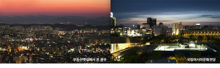  광주광역시 이야기 (1)
