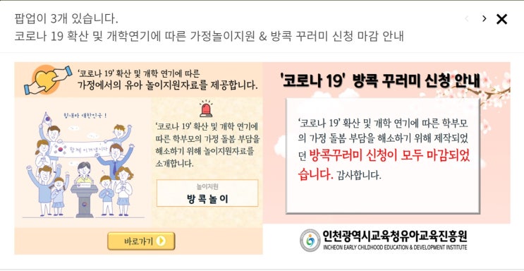  방콕놀이 방콕꾸러미 인천유아교육진흥원