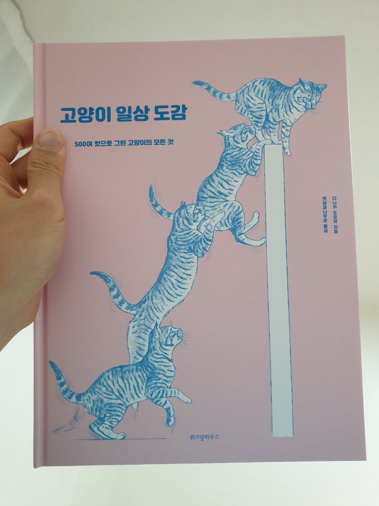 2020.3.31 고양이 일상도감-다나카 도요미 2020.3.31 고양이 일상도감-다나카 도요미