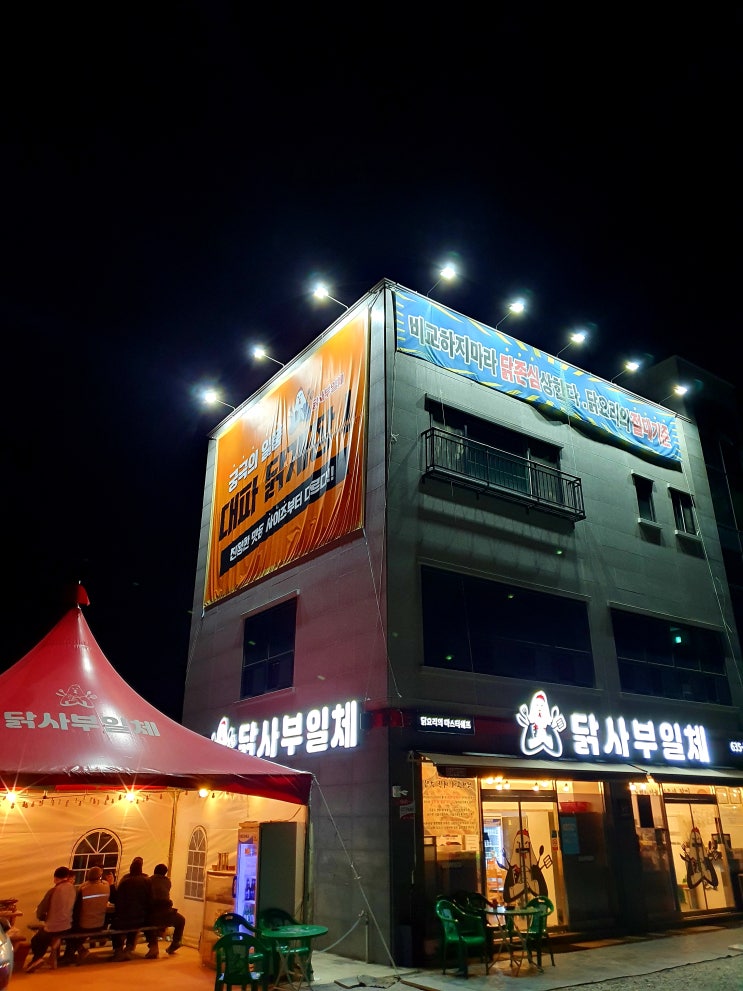  닭사부일체 성장일기_2번째 발걸음