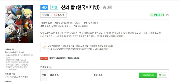  신의 탑 애니 1화를 봤는데