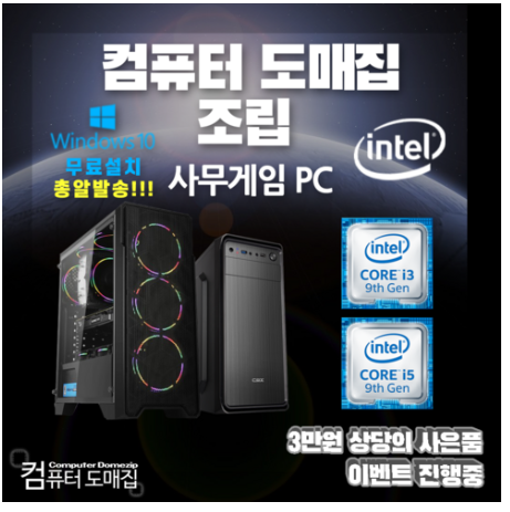  컴퓨터도매집 i5 게임용 조립 컴퓨터 롤 서든어택 피파4 오버워치 배그 로스트아크 pc 본체