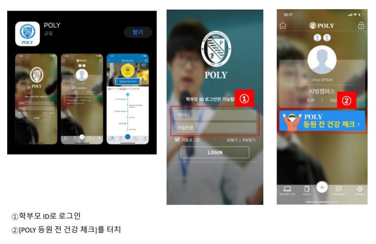  청라폴리어학원 [POLY App 등원 전 건강체크 필수 진행]