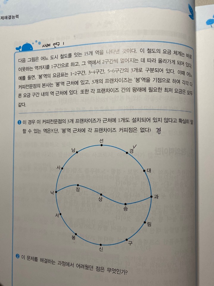 [NCS문제] 한양여대 교양수업 NCS 연습문제